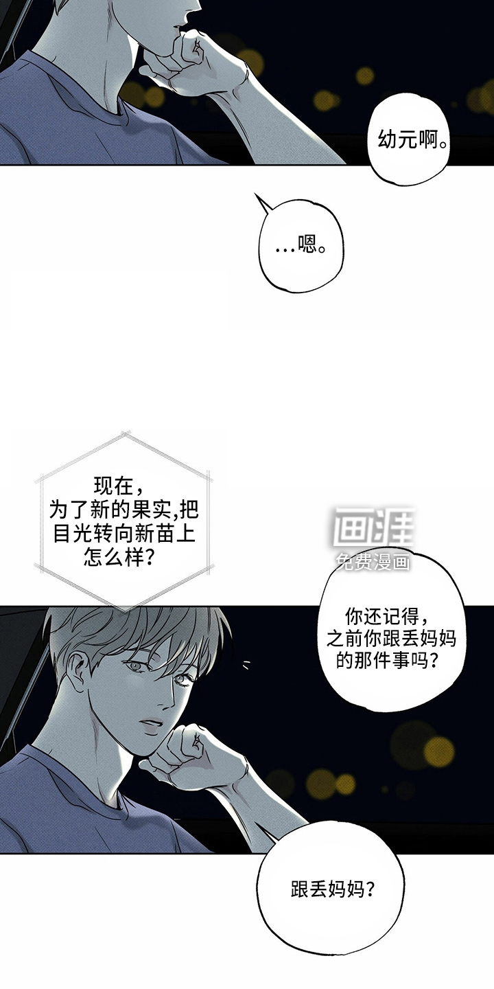 送上门的爱 第57话 第9页