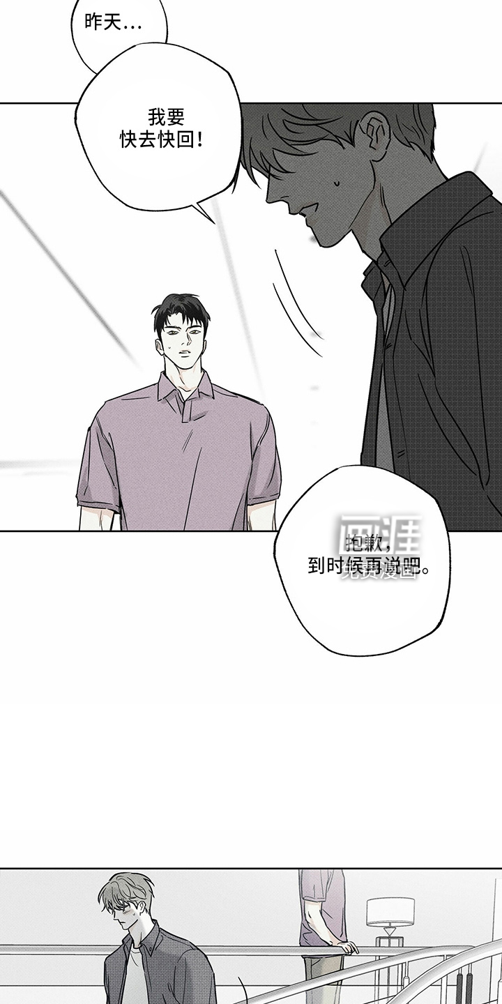送上门的爱 第58话 第12页