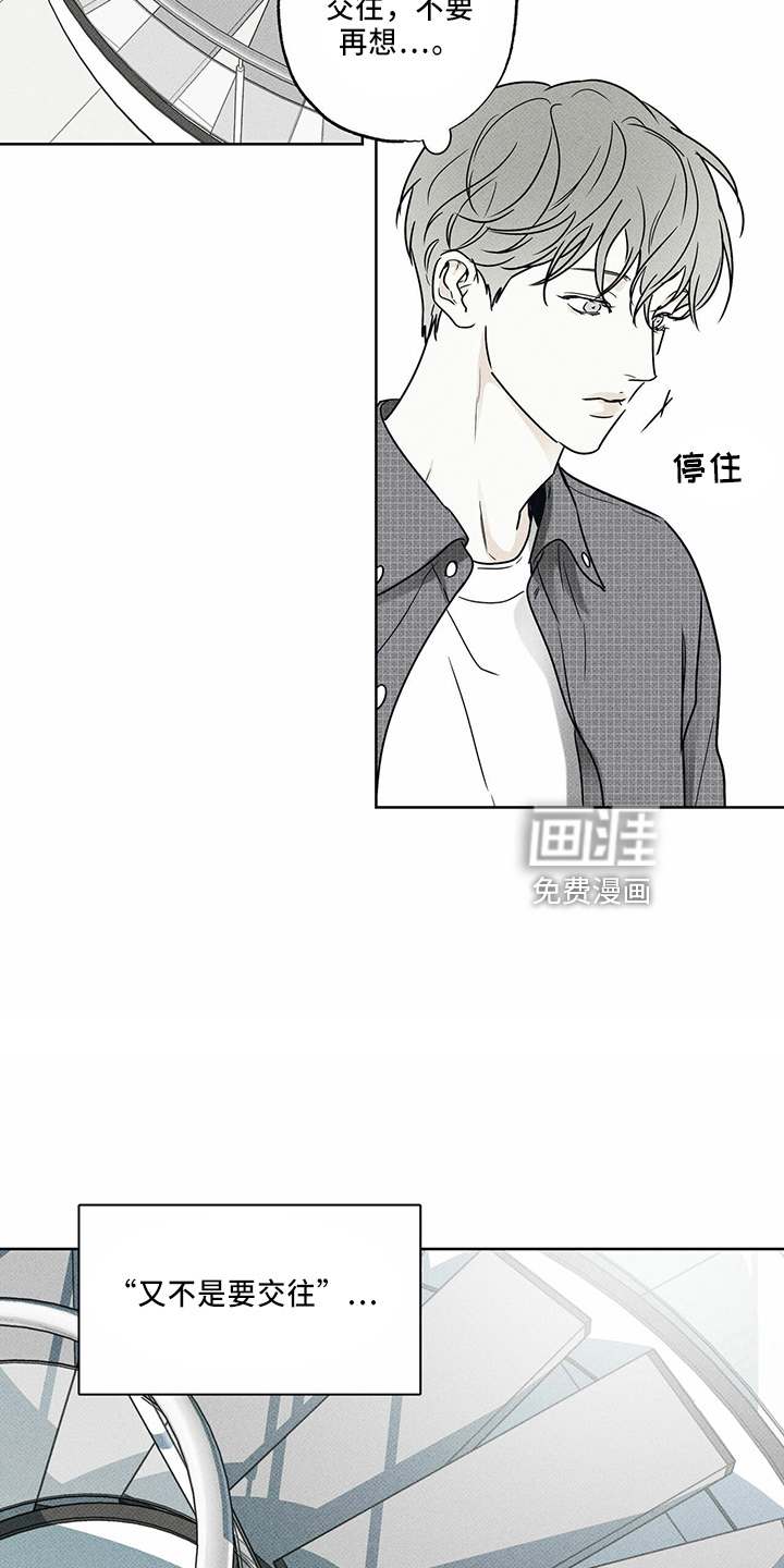 送上门的爱 第58话 第19页