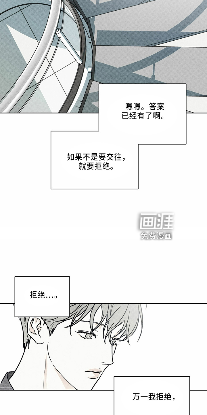 送上门的爱 第58话 第20页