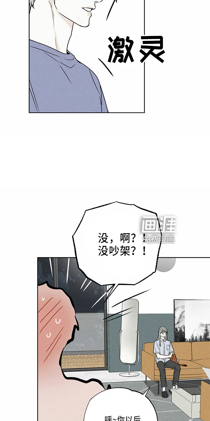 送上门的爱 第58话 第3页