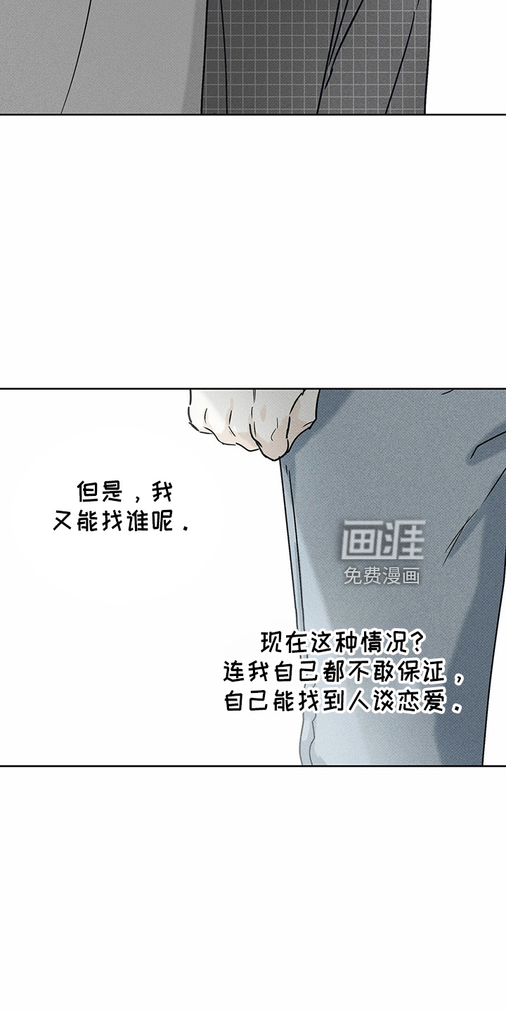 送上门的爱 第58话 第23页