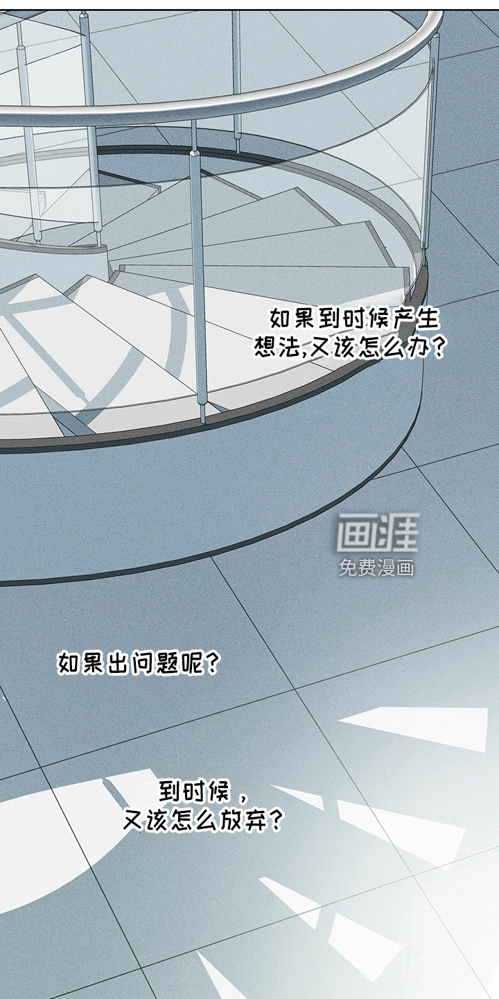 送上门的爱 第58话 第24页