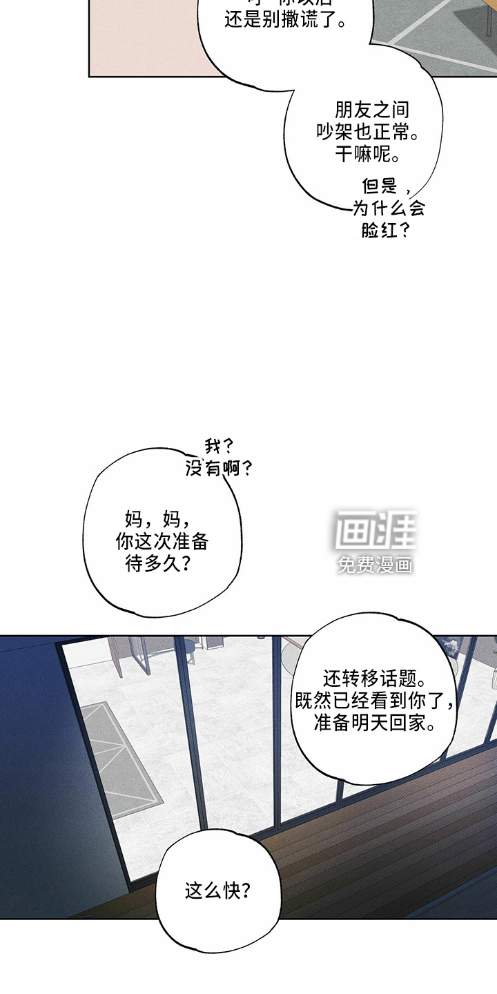 送上门的爱 第58话 第4页