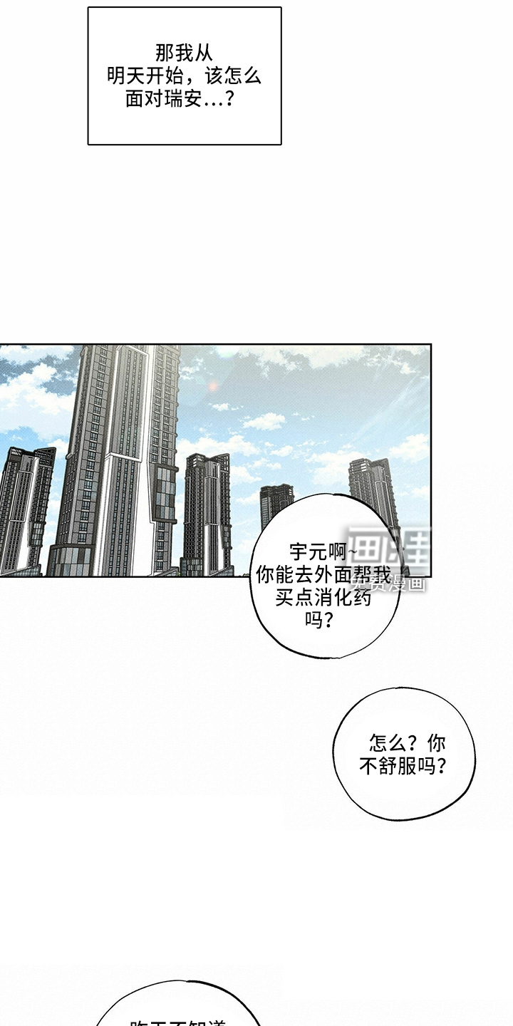 送上门的爱 第58话 第5页