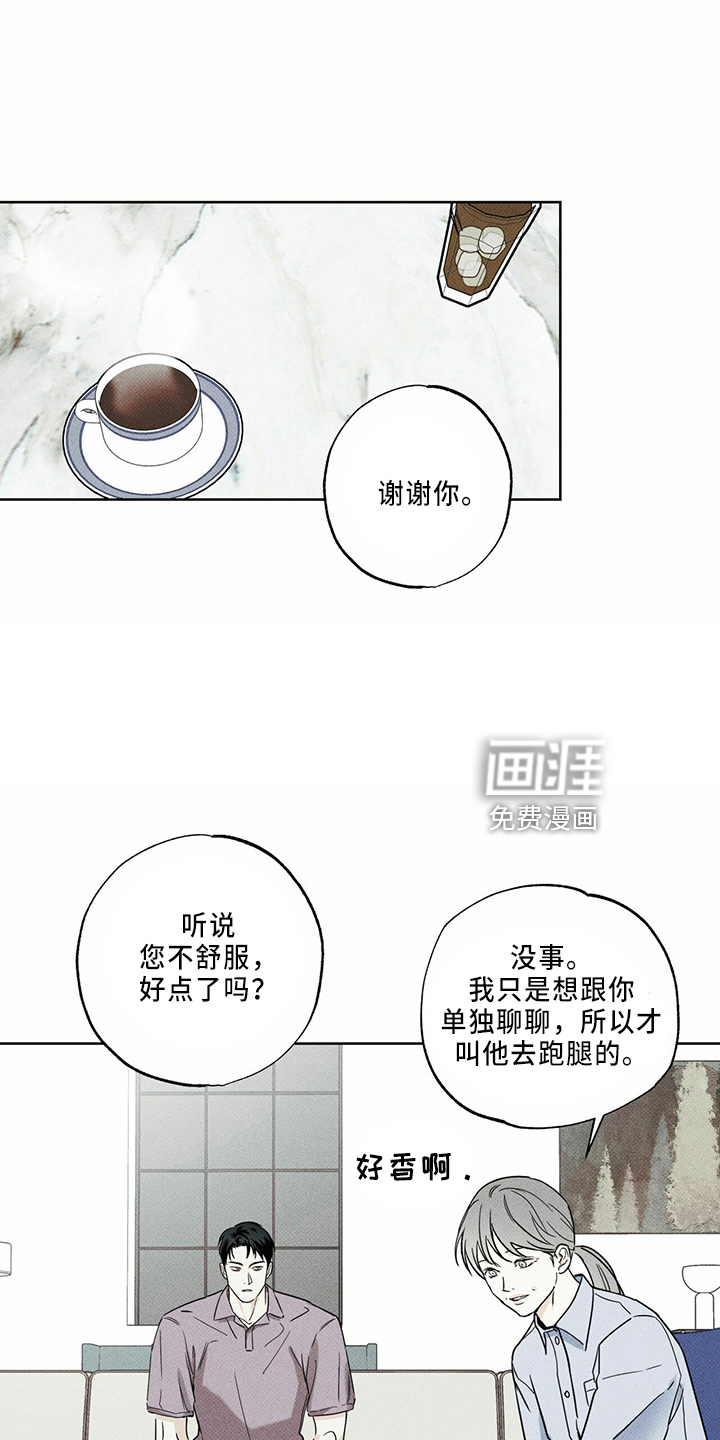 送上门的爱 第59话 第1页