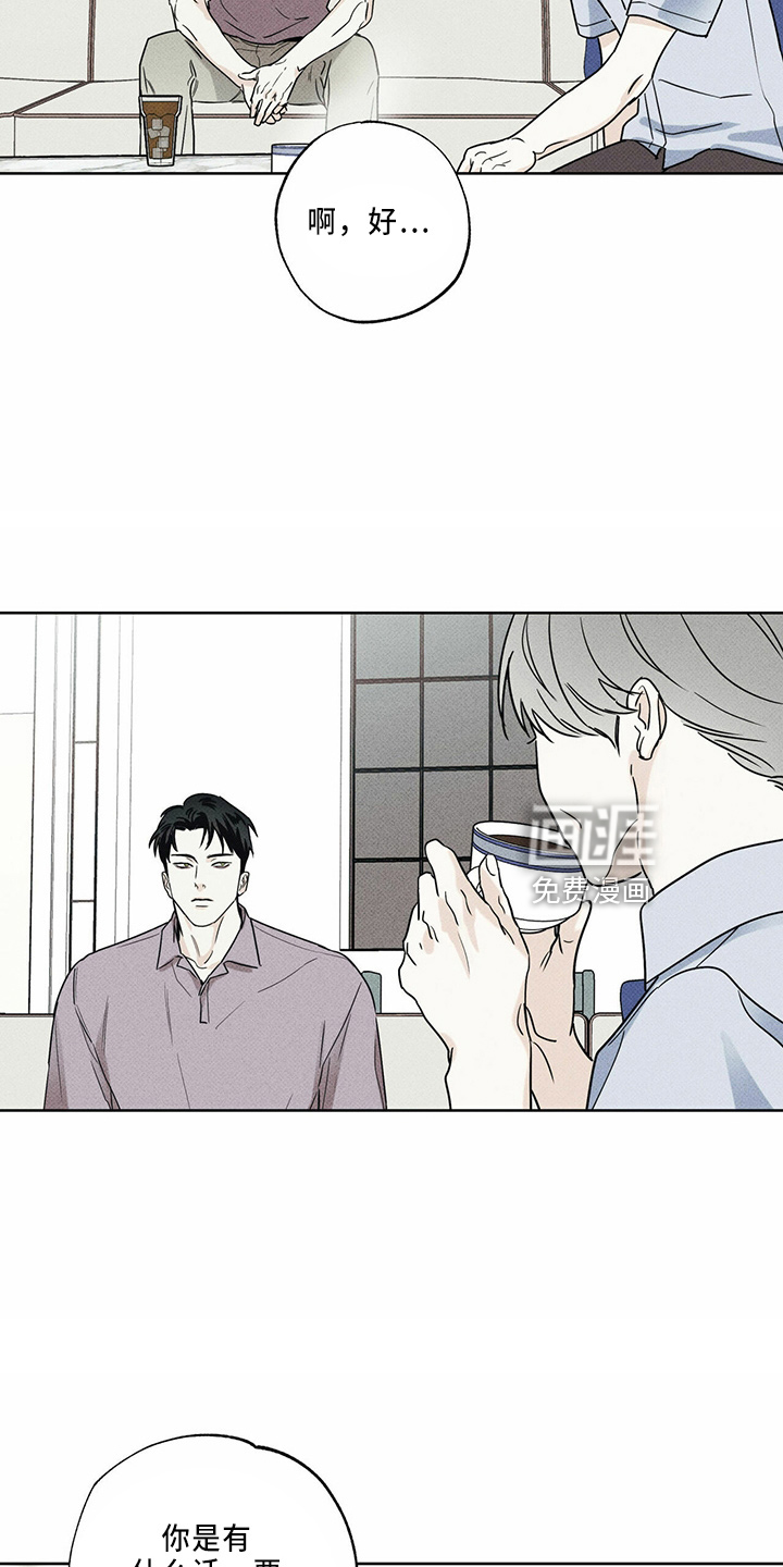 送上门的爱 第59话 第2页