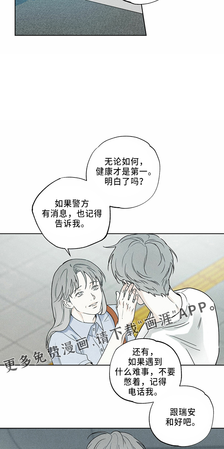 送上门的爱 第59话 第11页