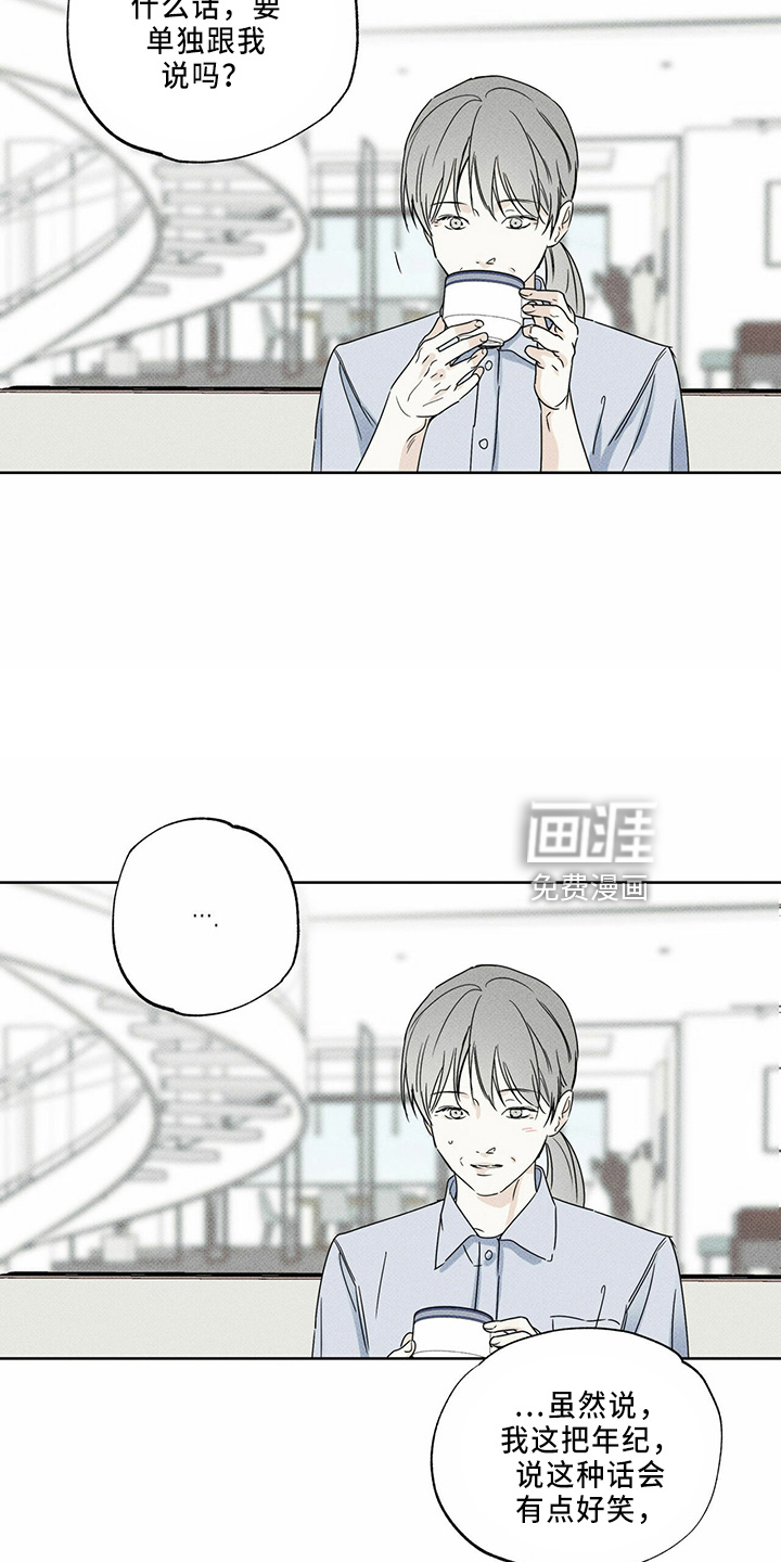 送上门的爱 第59话 第3页