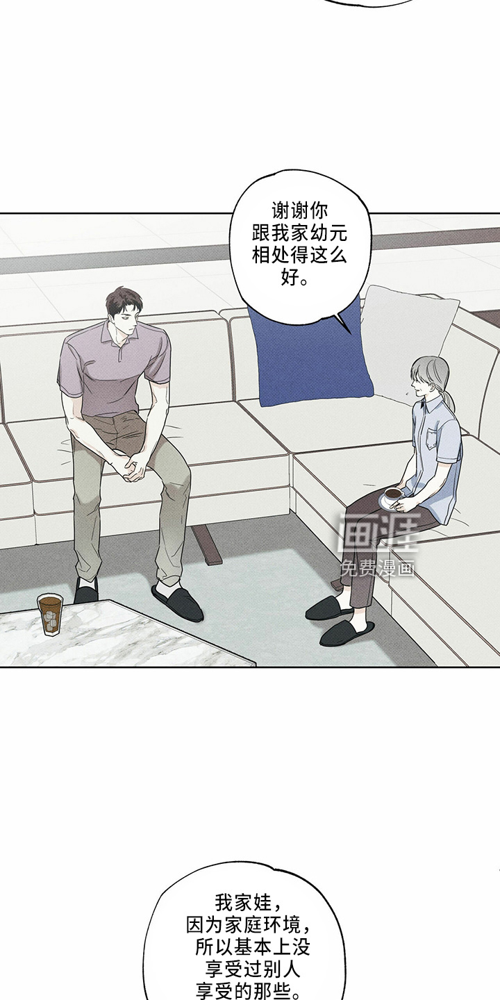 送上门的爱 第59话 第4页