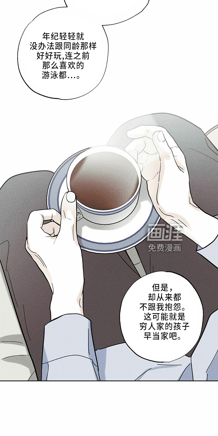 送上门的爱 第59话 第5页
