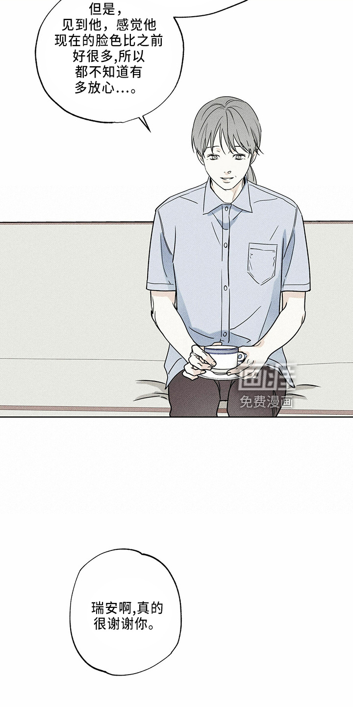 送上门的爱 第59话 第7页