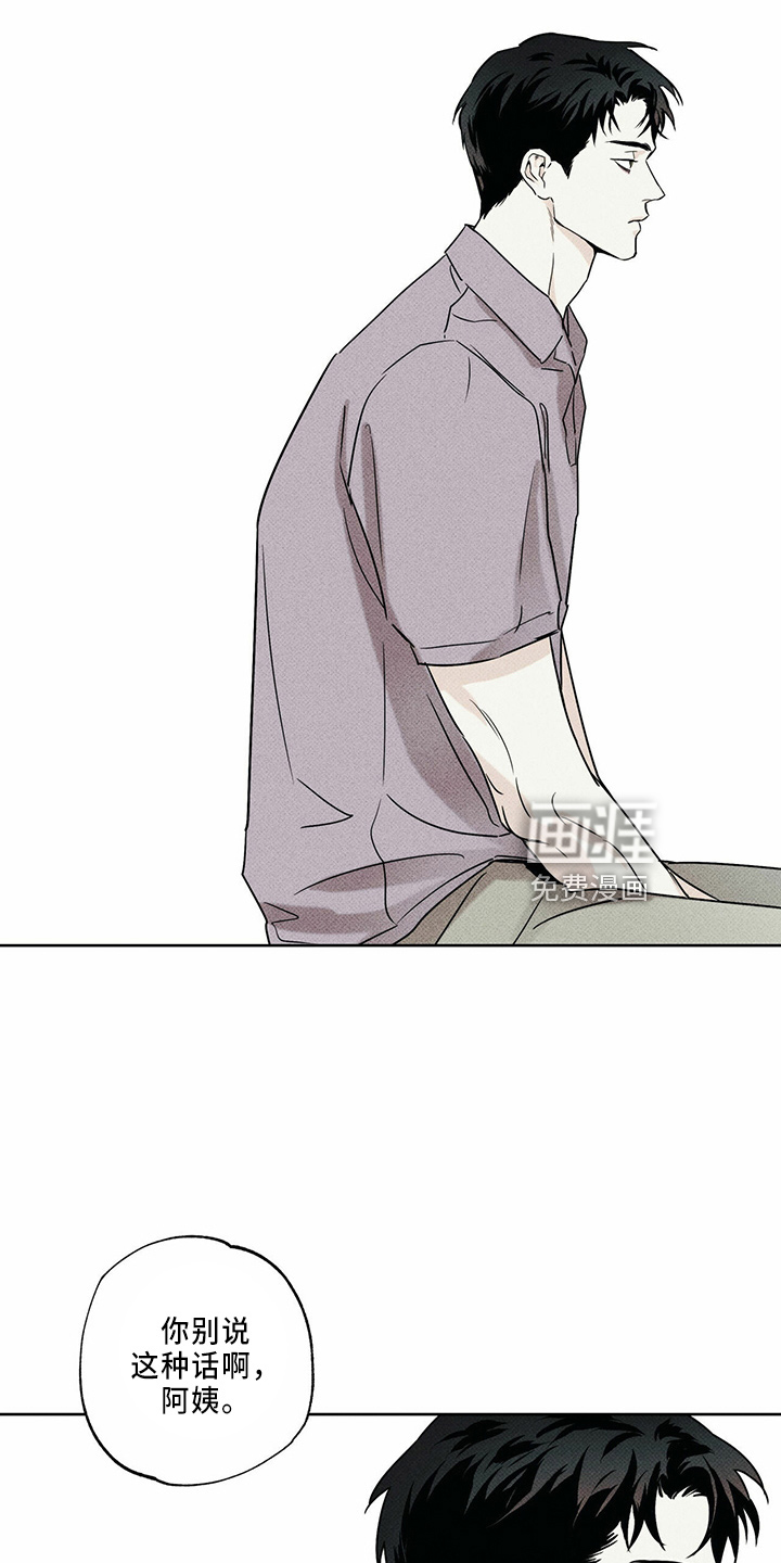 送上门的爱 第59话 第8页