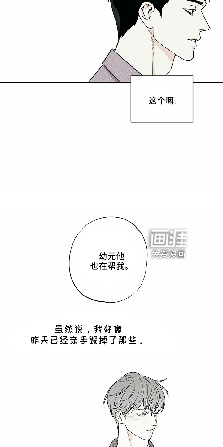 送上门的爱 第59话 第9页