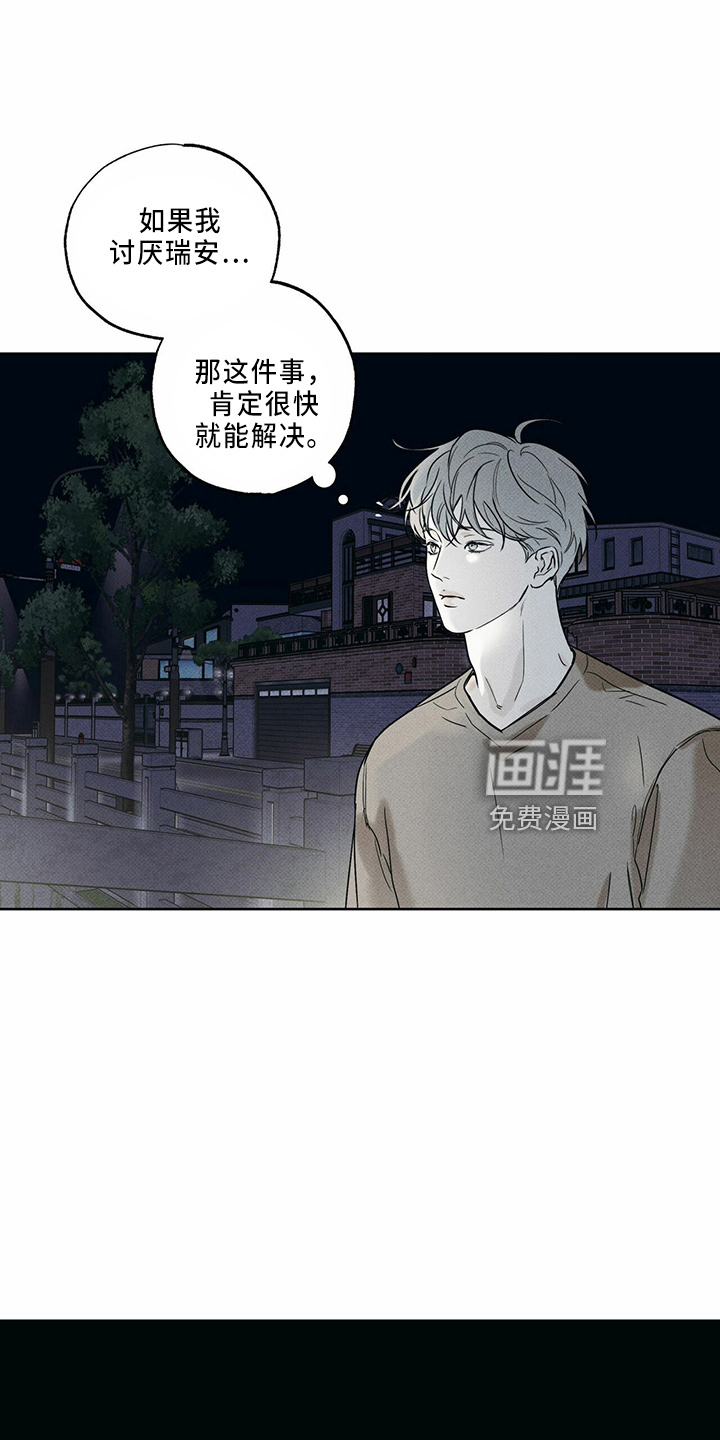送上门的爱 第60话 第12页
