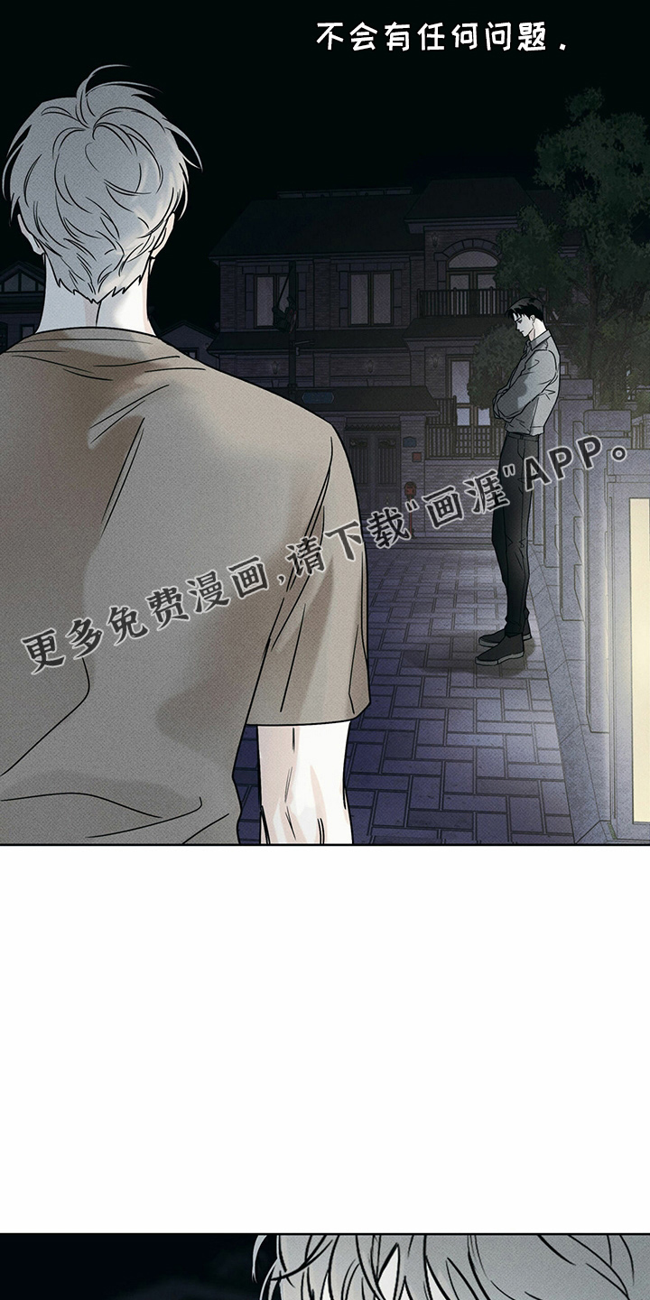 送上门的爱 第60话 第13页
