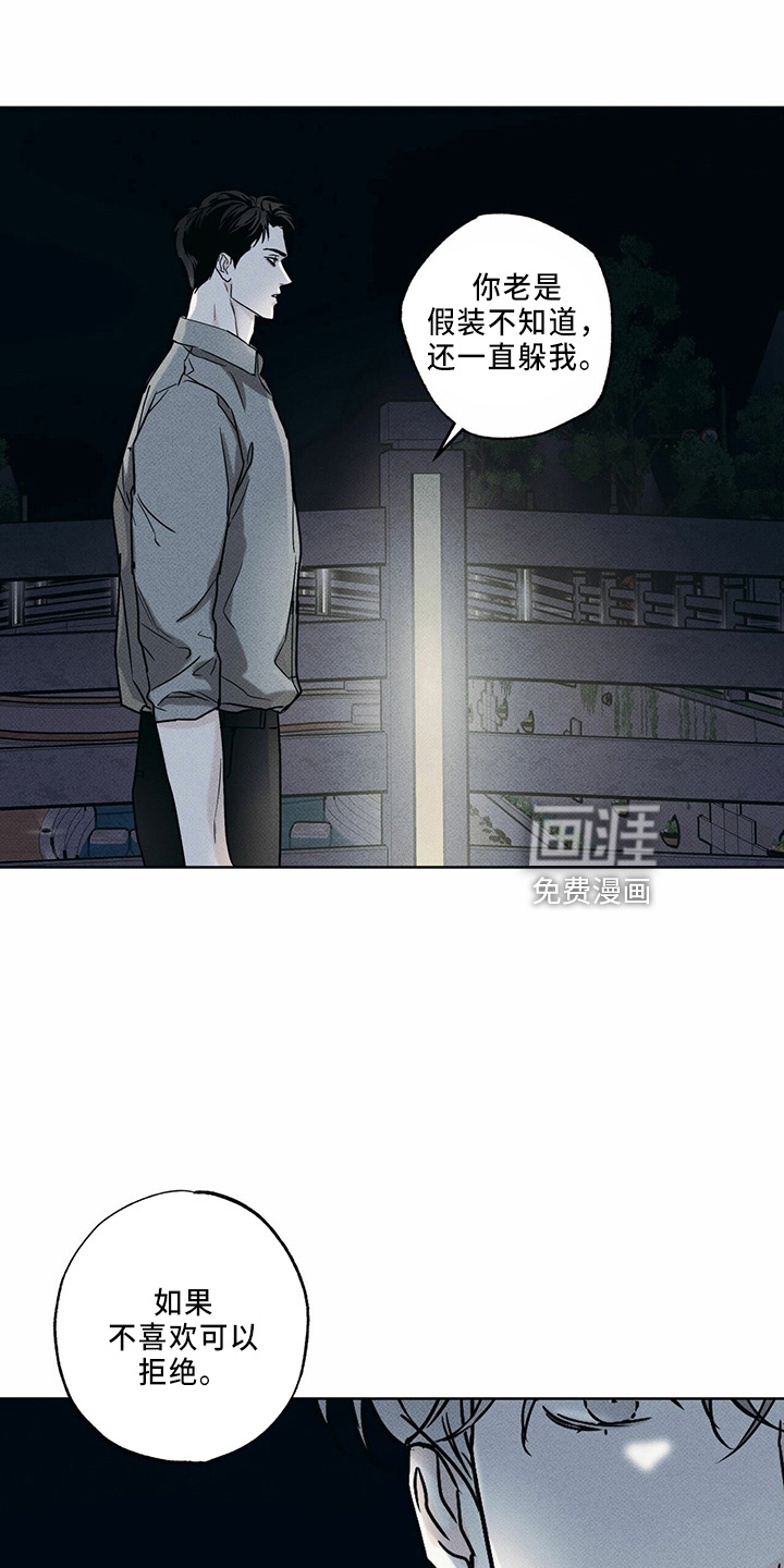 送上门的爱 第60话 第20页