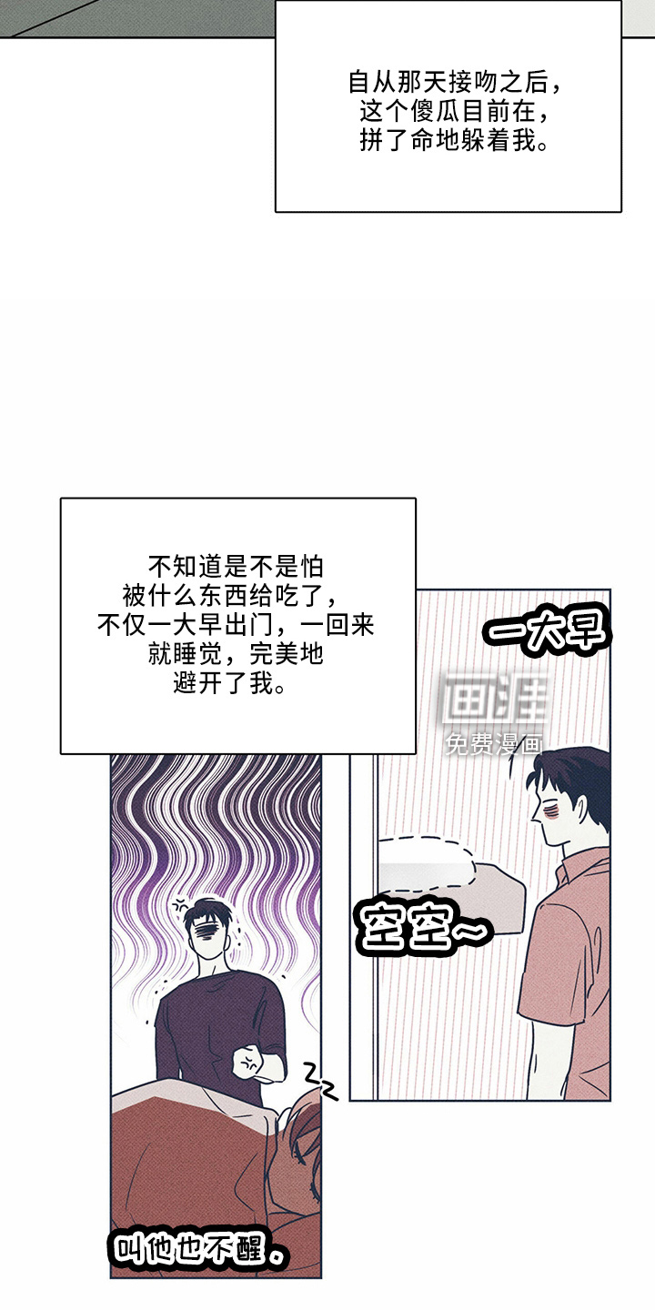 送上门的爱 第60话 第3页