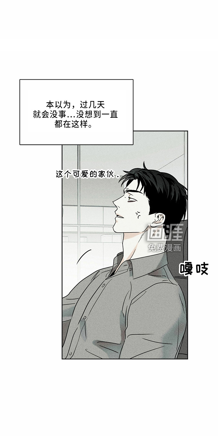送上门的爱 第60话 第4页
