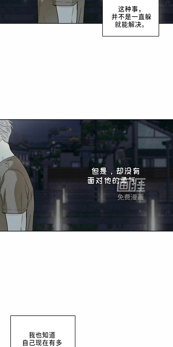 送上门的爱 第60话 第9页