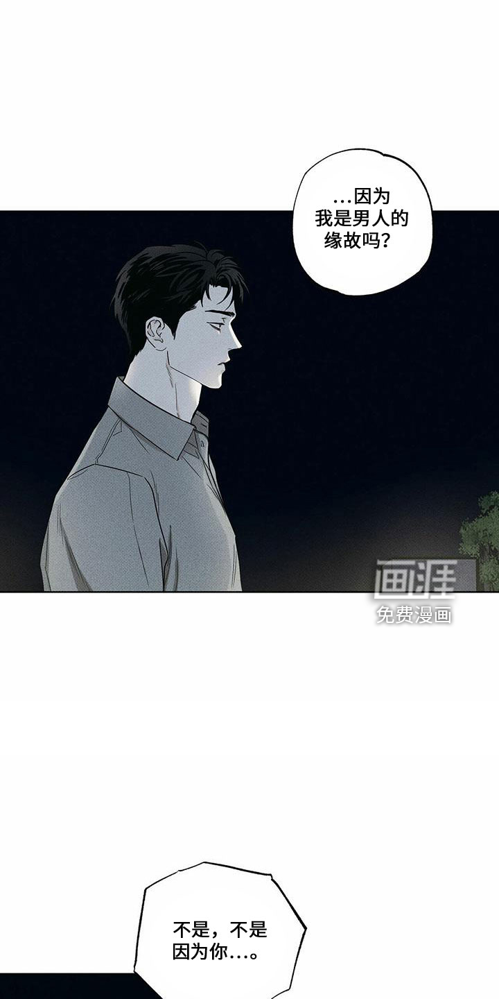 送上门的爱 第61话 第1页