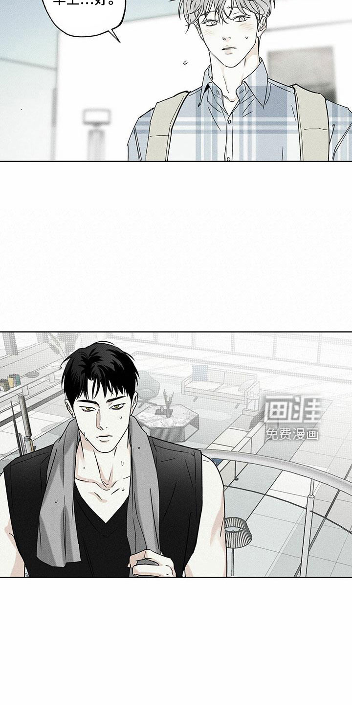 送上门的爱 第61话 第15页