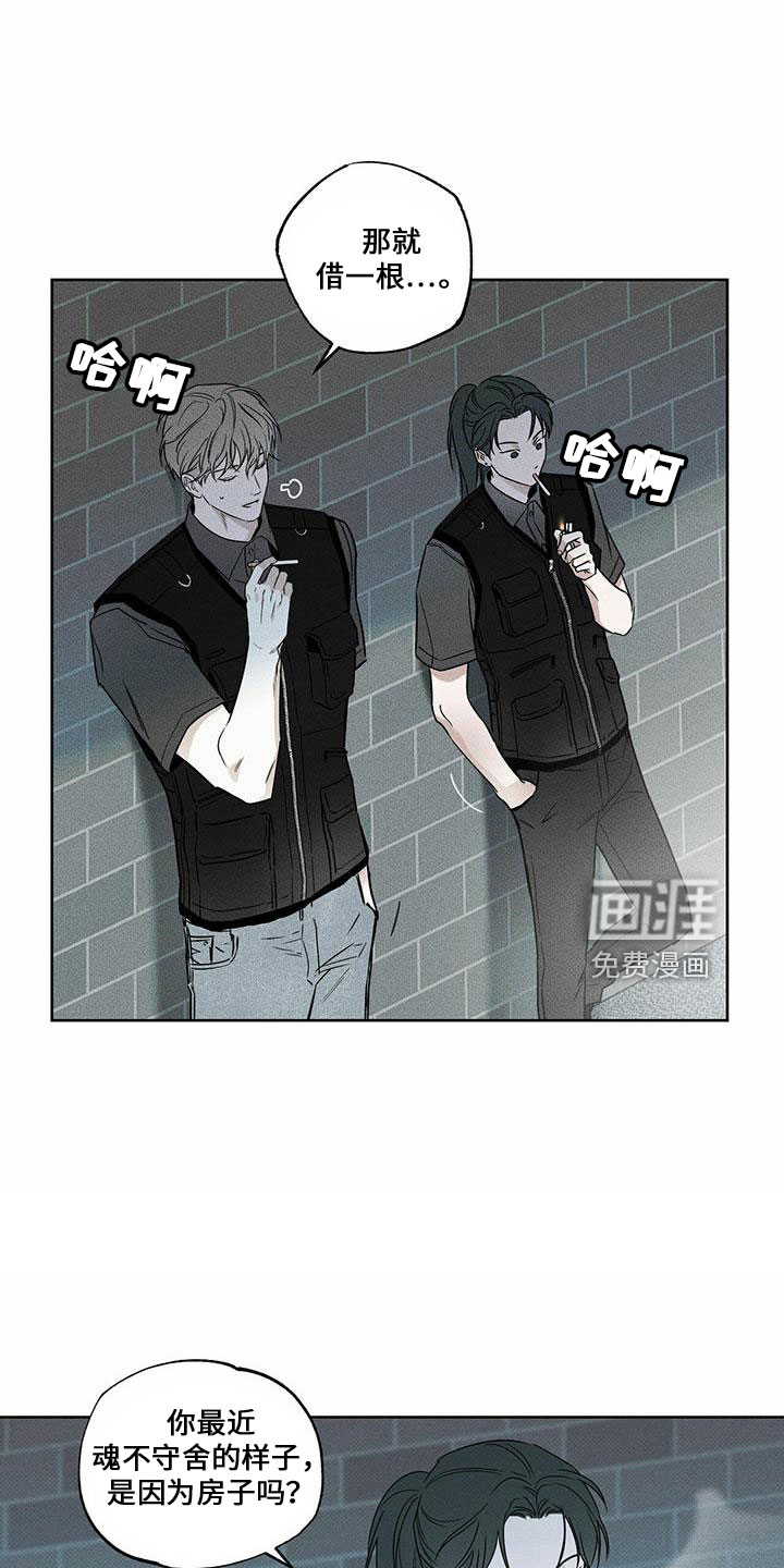 送上门的爱 第61话 第20页