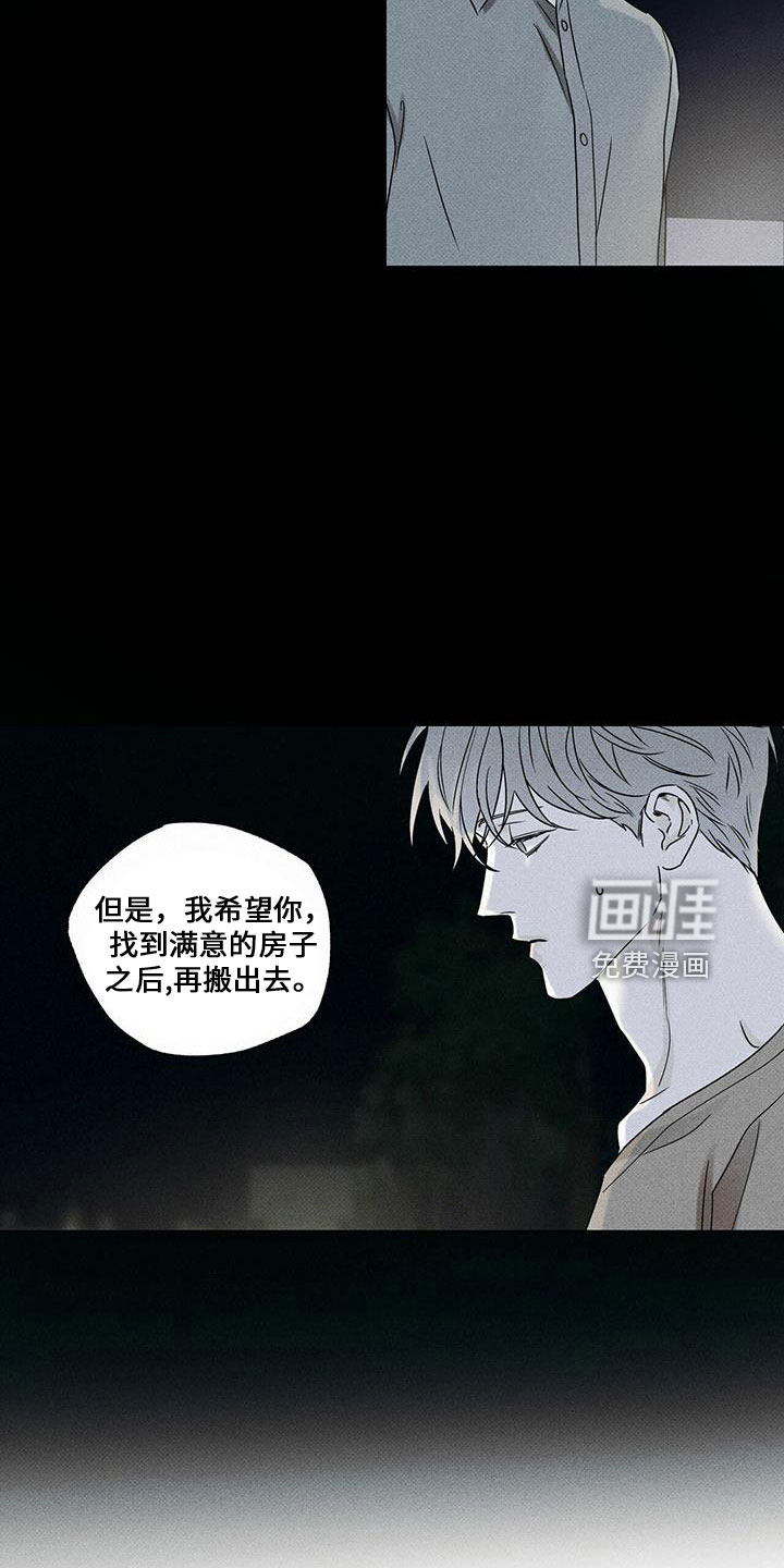 送上门的爱 第61话 第23页