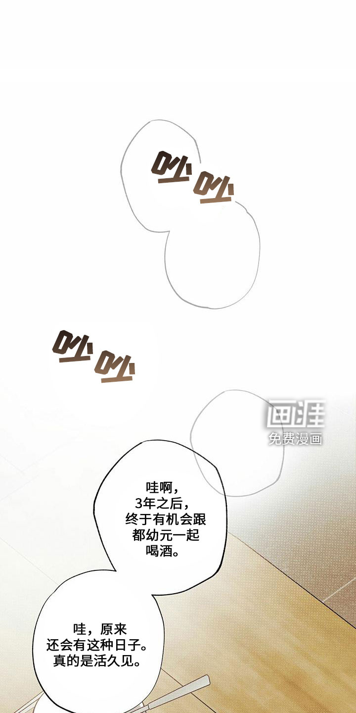 送上门的爱 第61话 第26页