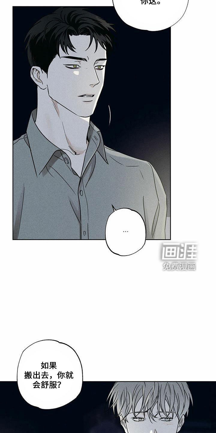 送上门的爱 第61话 第4页