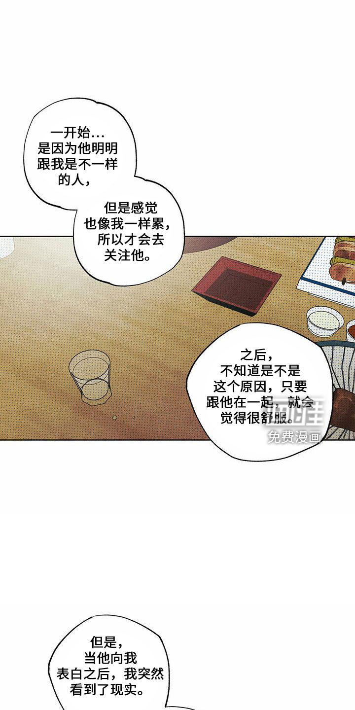 送上门的爱 第62话 第16页
