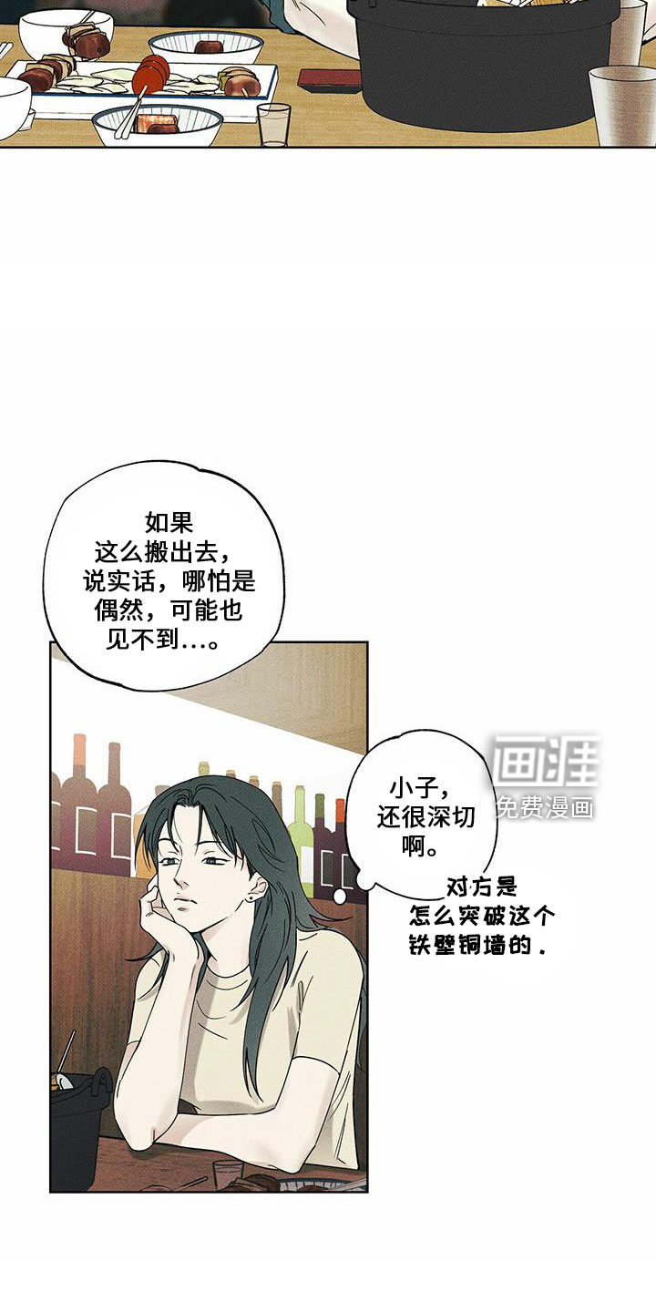 送上门的爱 第62话 第18页