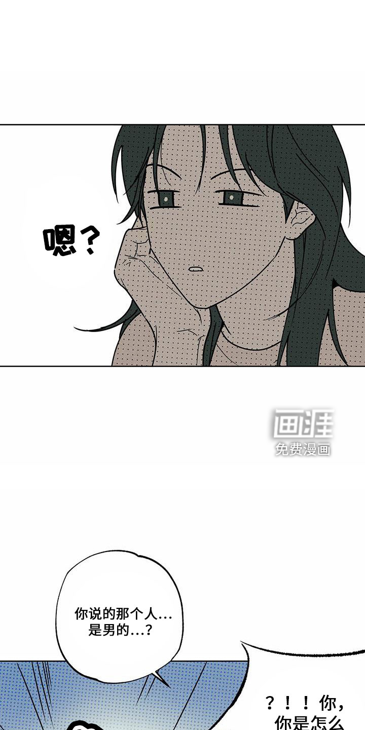 送上门的爱 第62话 第20页