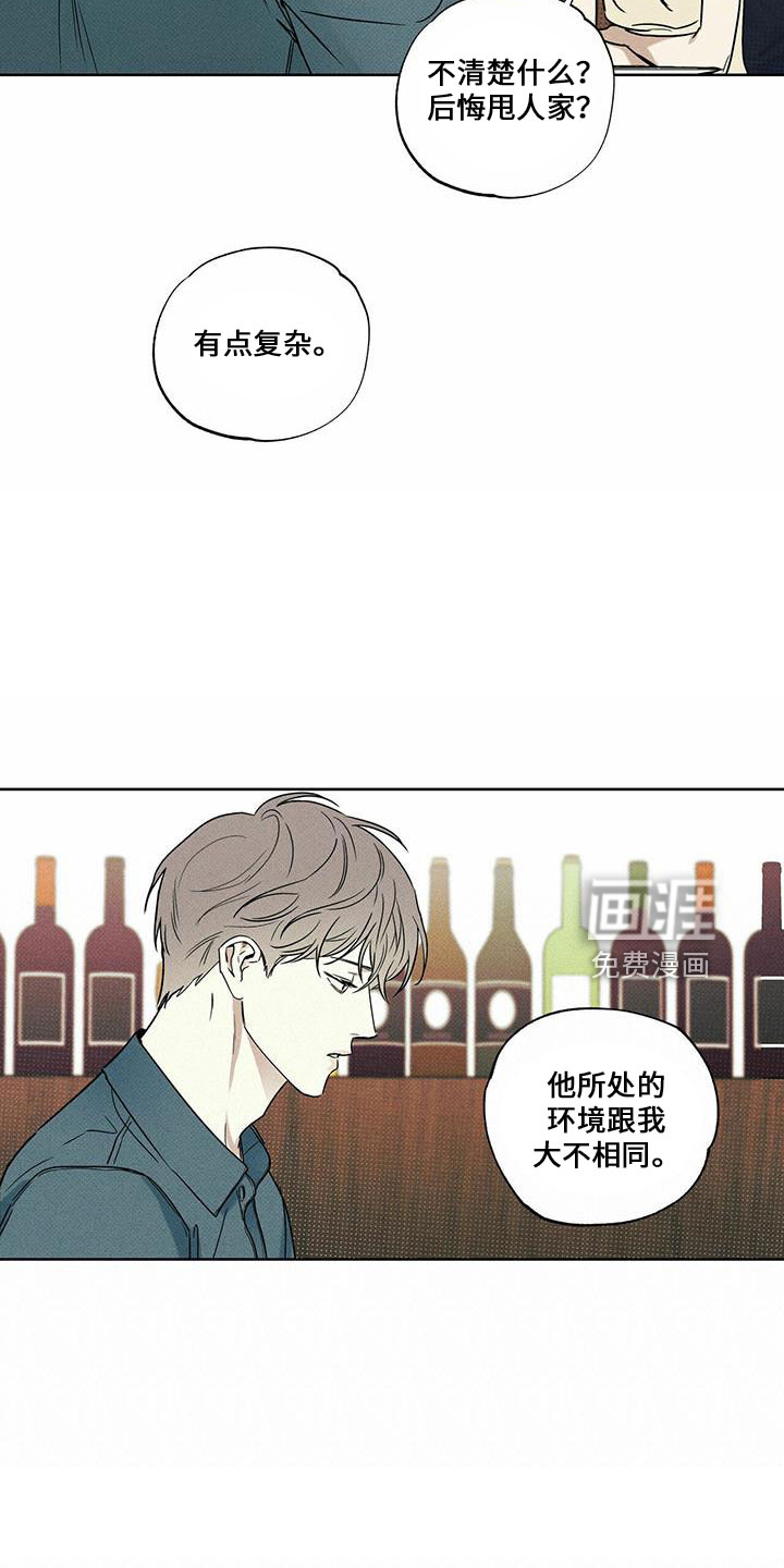 送上门的爱 第62话 第3页