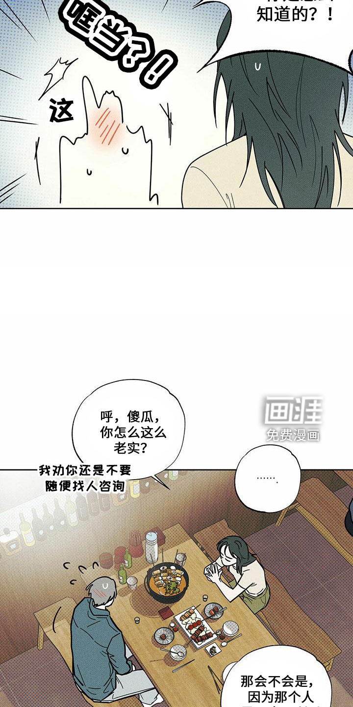 送上门的爱 第62话 第21页
