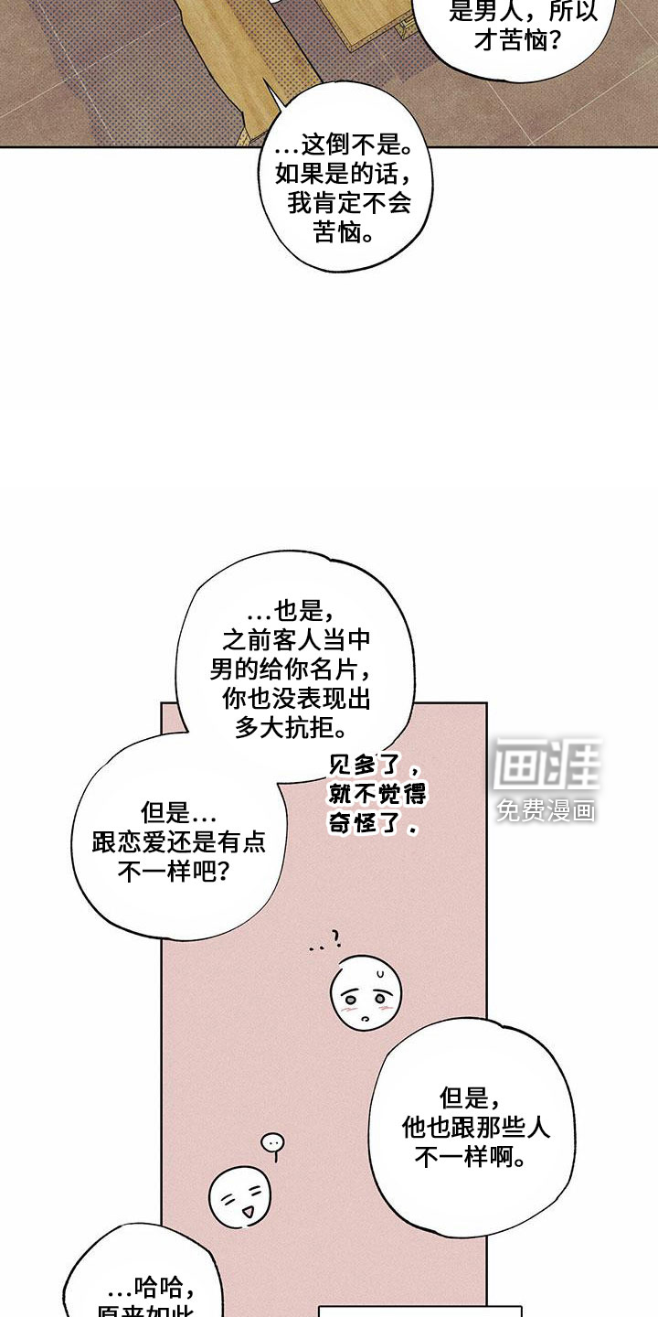 送上门的爱 第62话 第22页