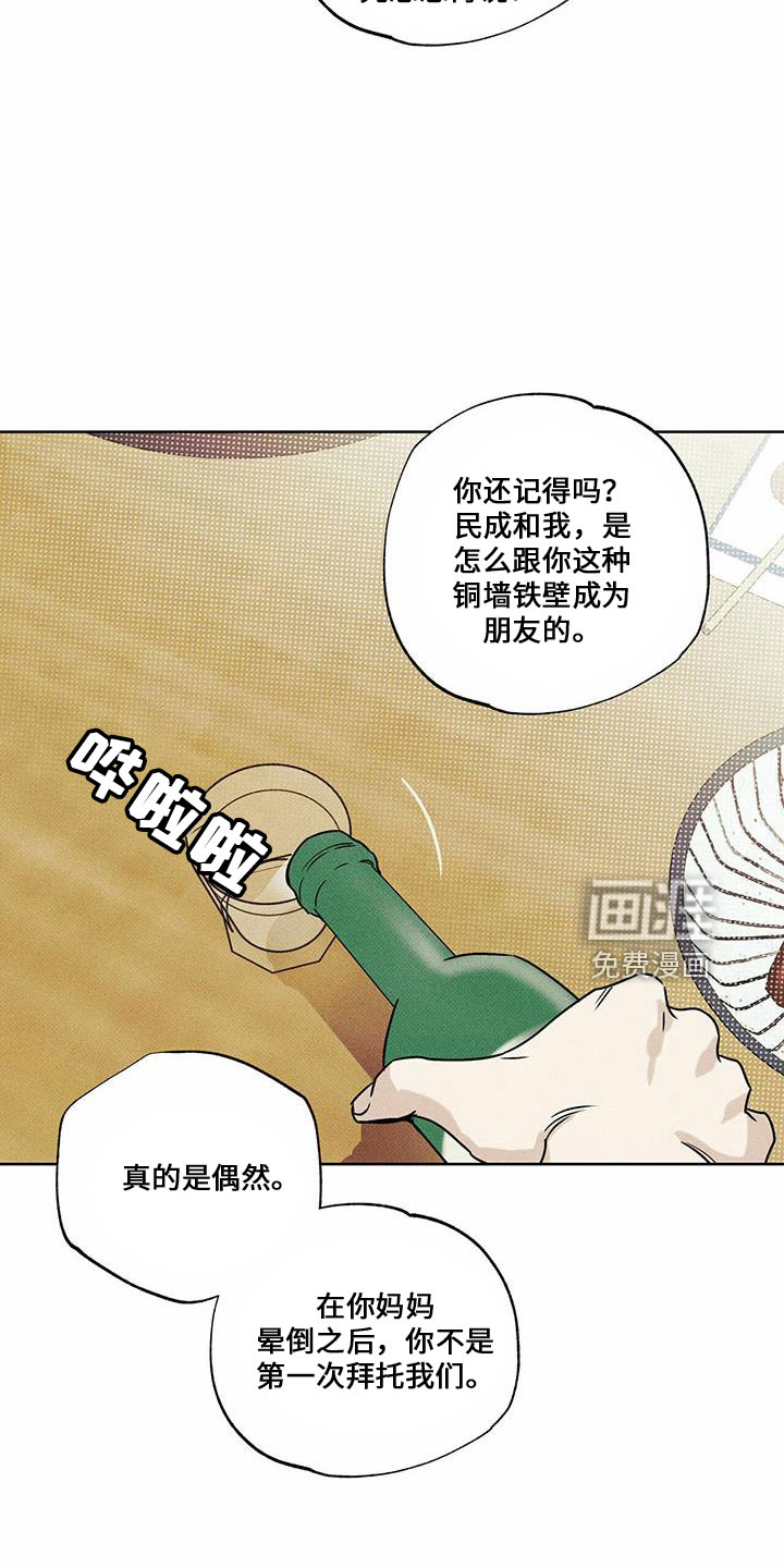 送上门的爱 第62话 第24页