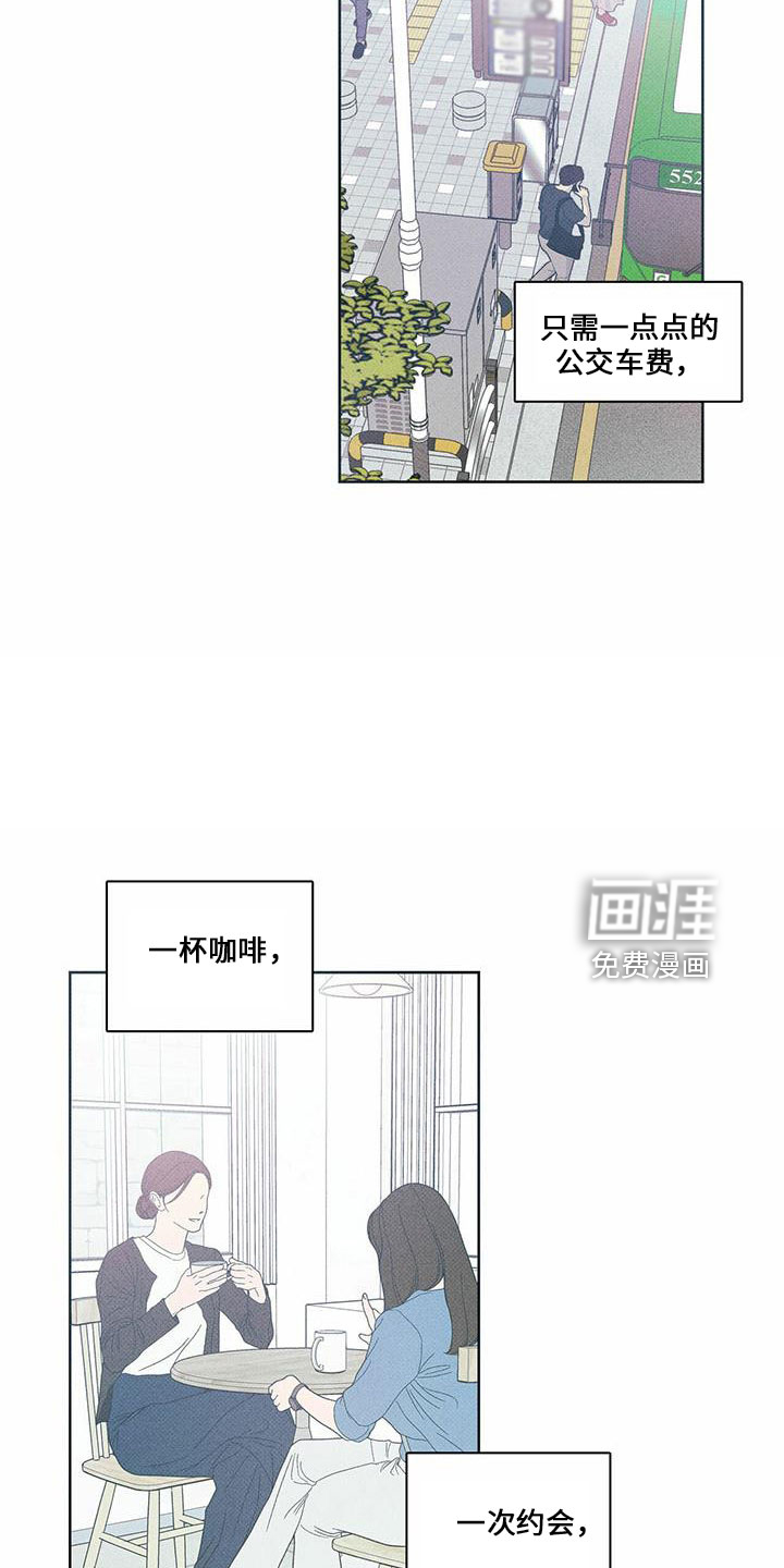 送上门的爱 第62话 第6页