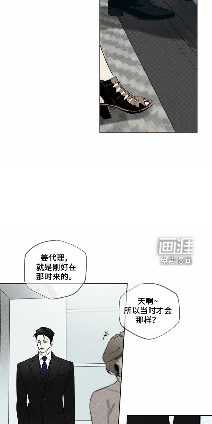 送上门的爱 第63话 第11页
