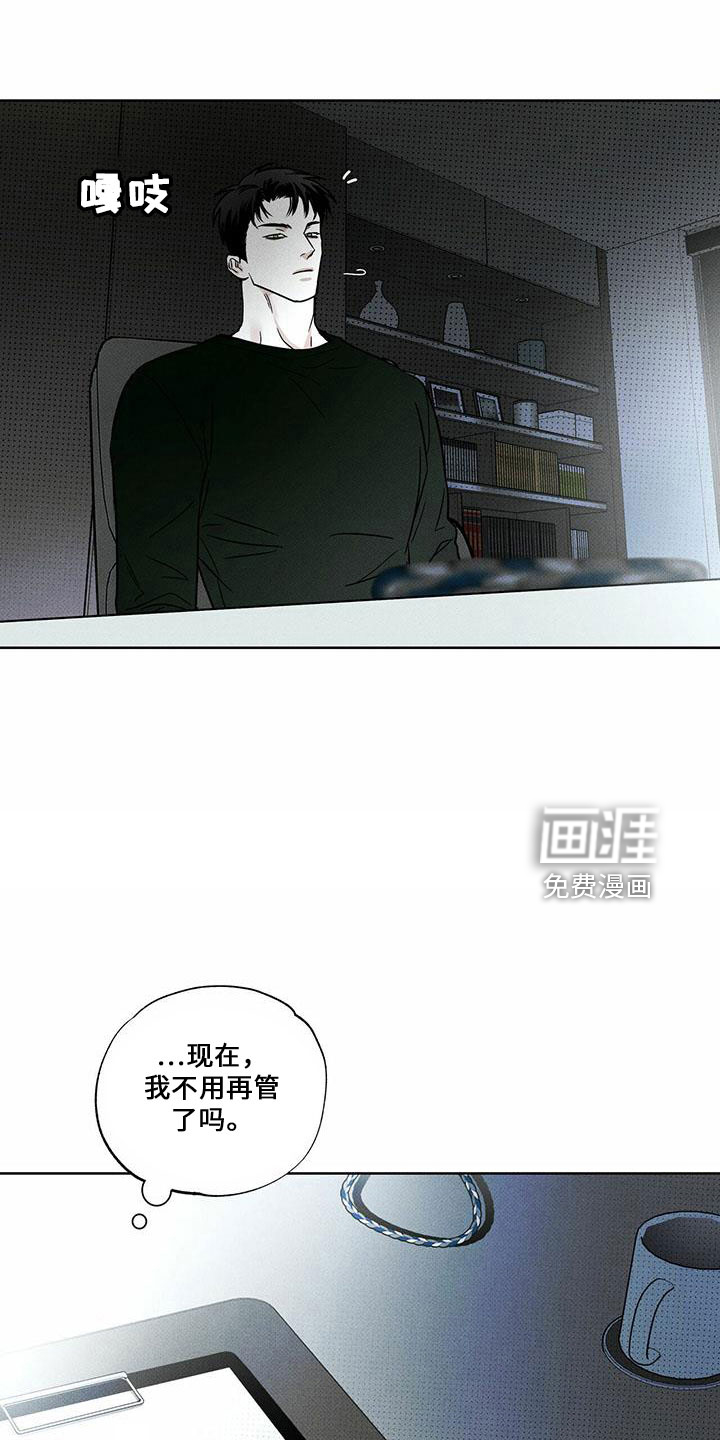 送上门的爱 第63话 第3页