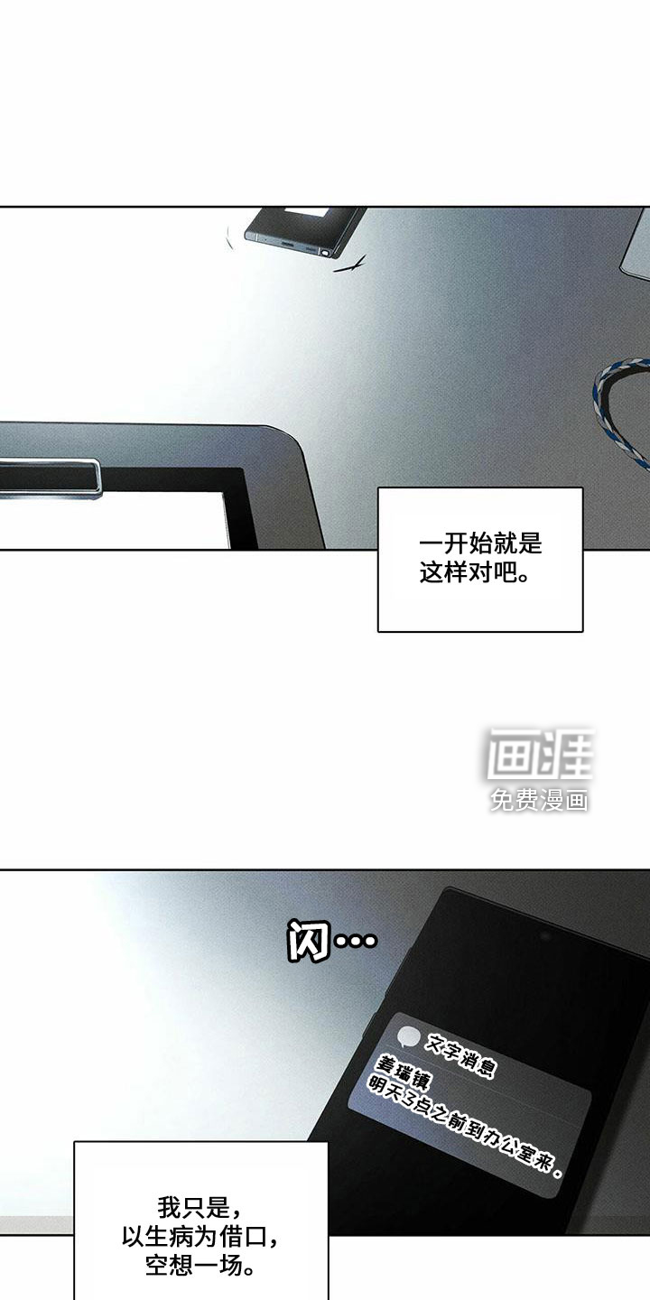 送上门的爱 第63话 第5页