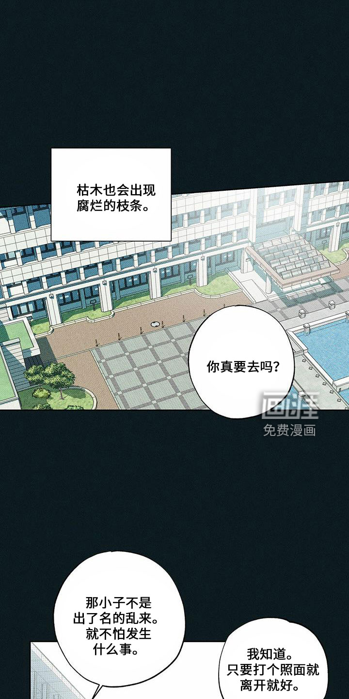 送上门的爱 第64话 第16页
