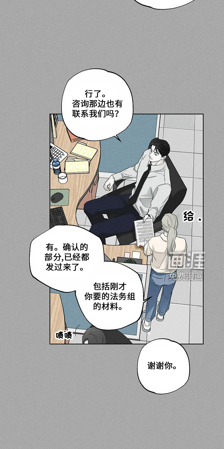 送上门的爱 第65话 第2页
