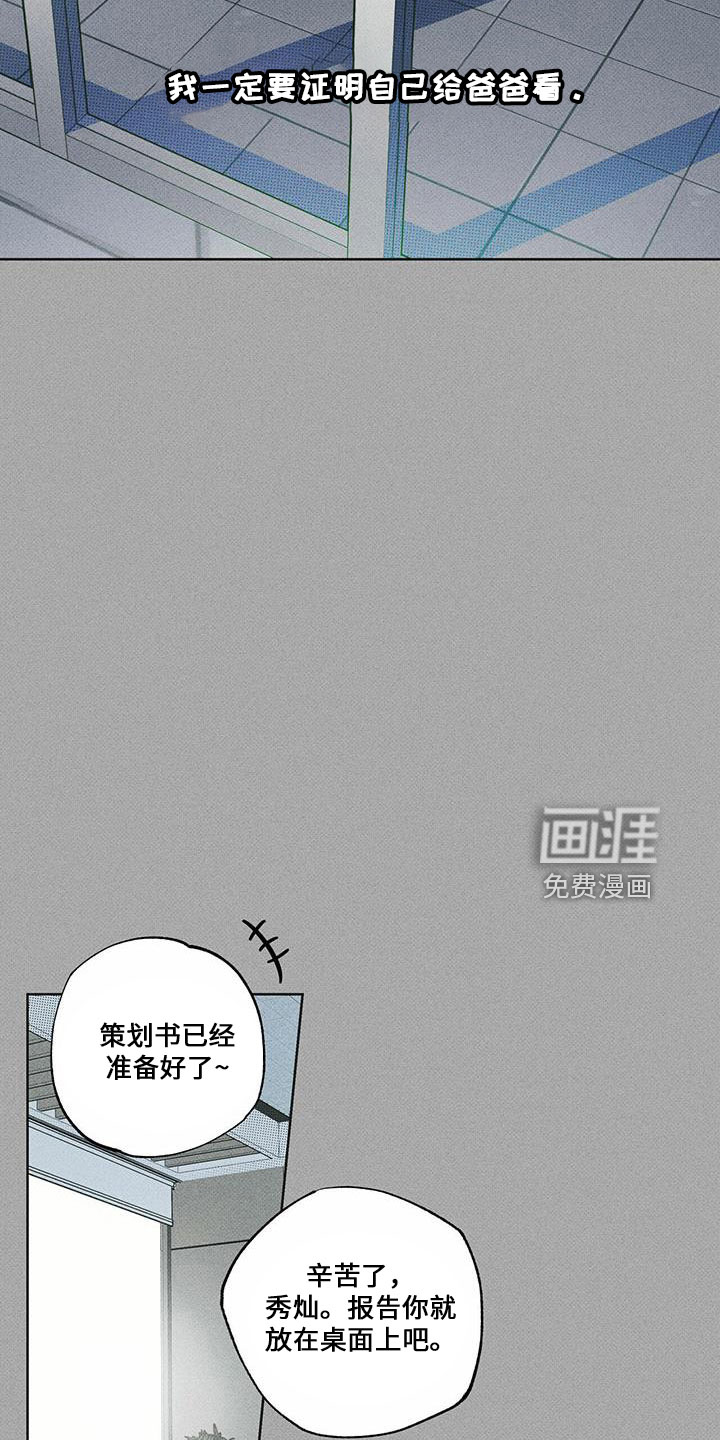 送上门的爱 第65话 第8页