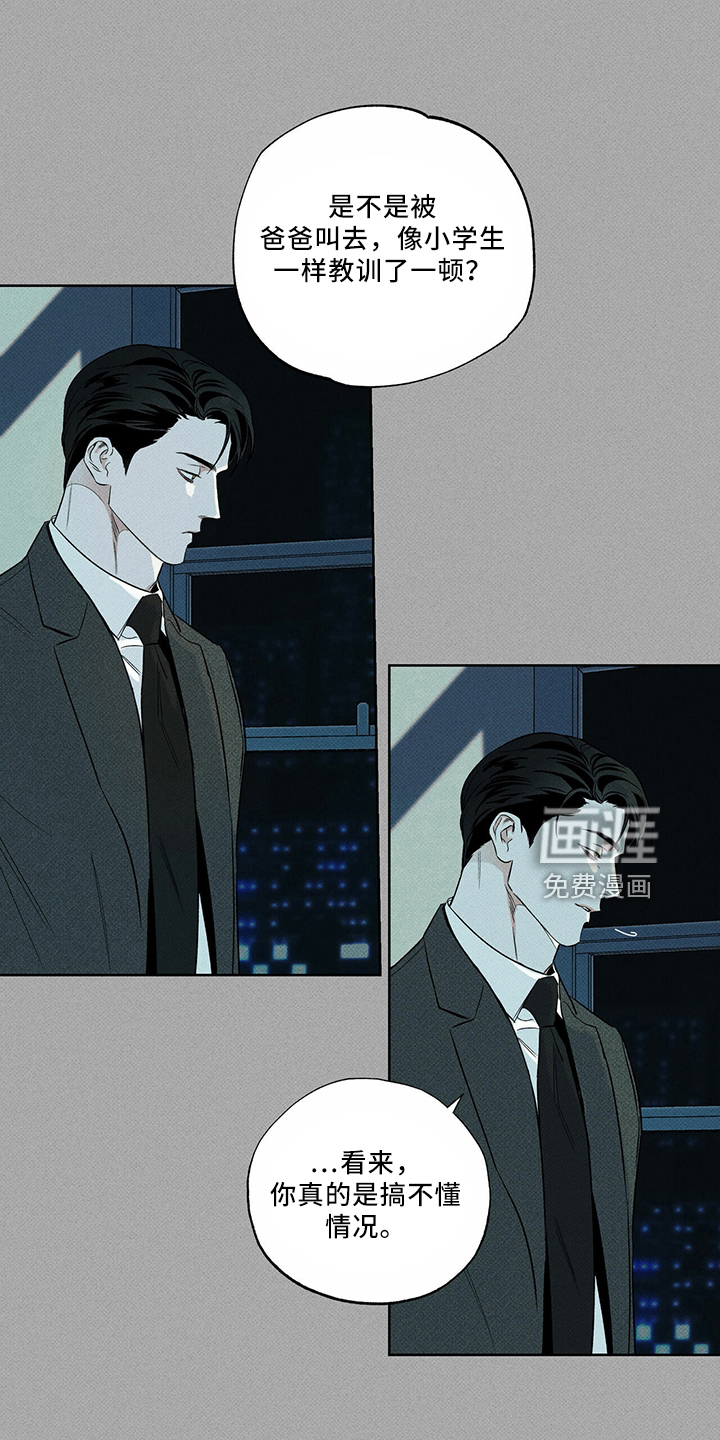 送上门的爱 第66话 第11页