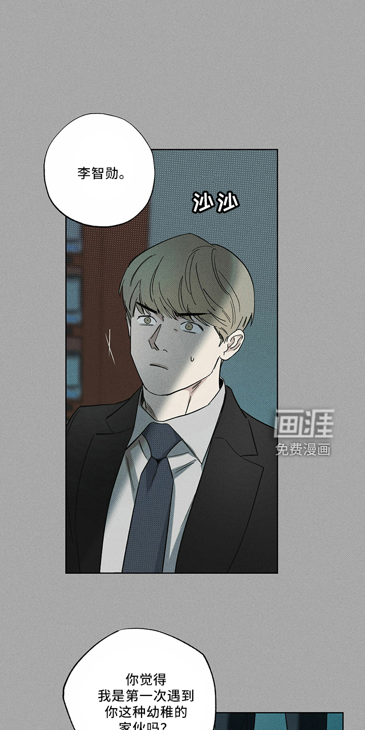 送上门的爱 第66话 第12页
