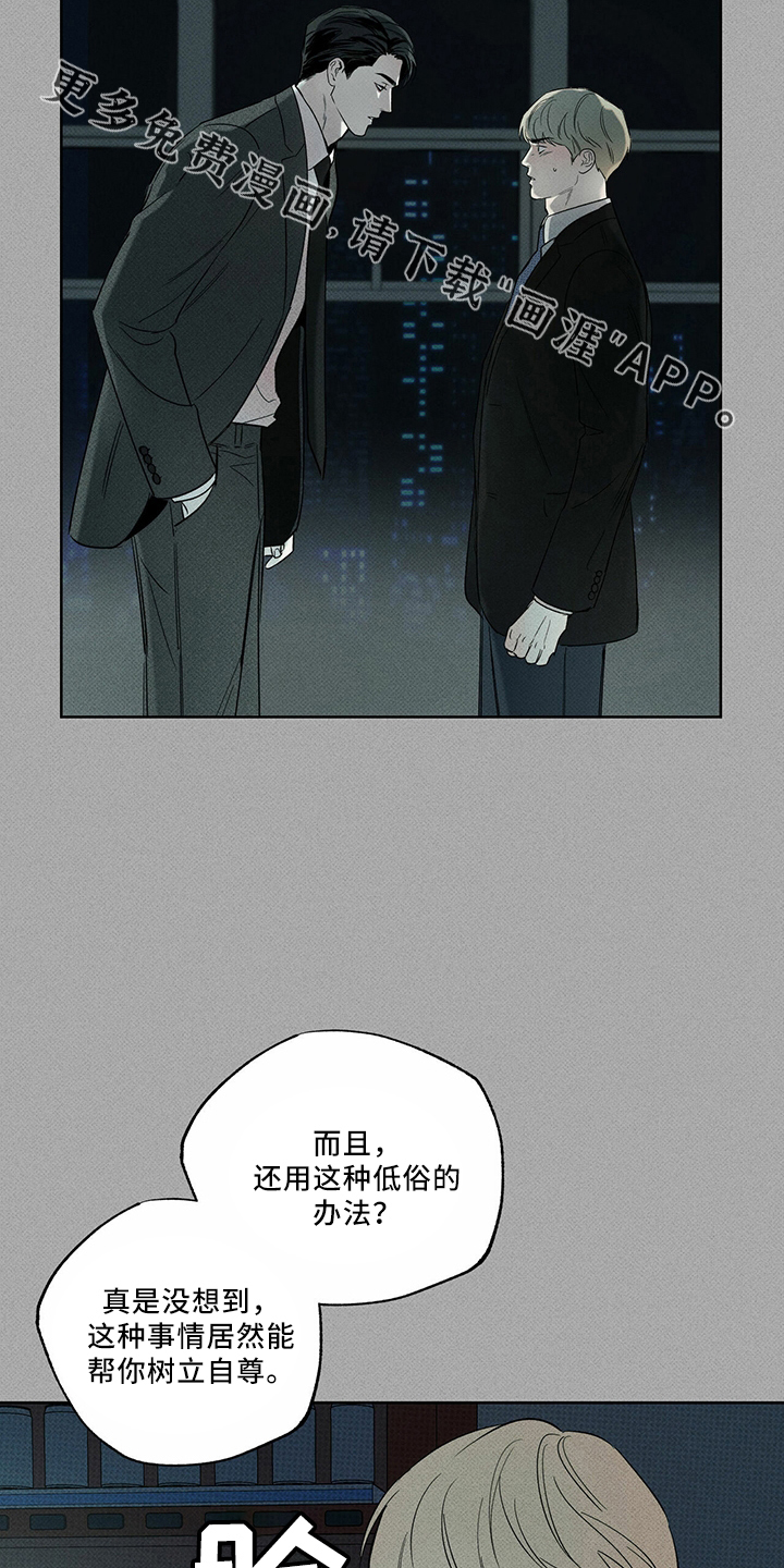 送上门的爱 第66话 第14页