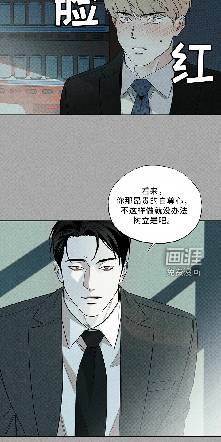 送上门的爱 第66话 第15页