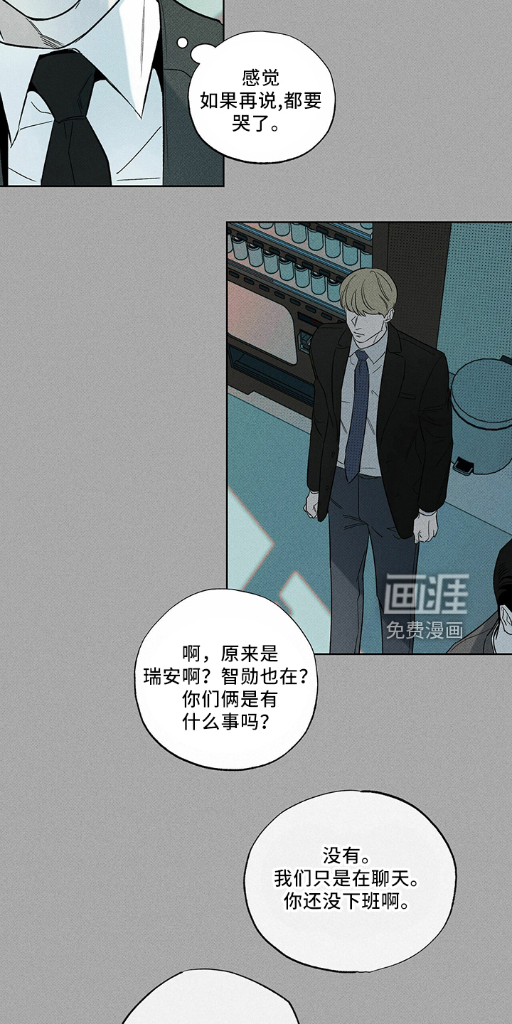 送上门的爱 第66话 第18页