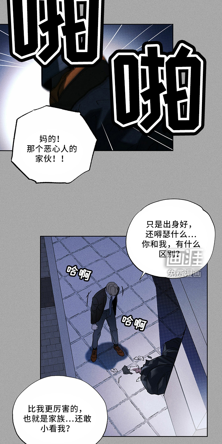 送上门的爱 第66话 第20页